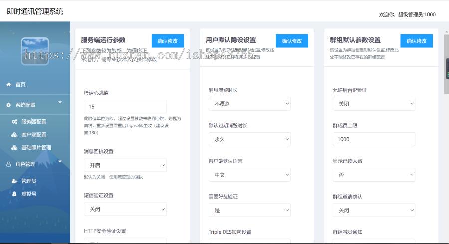 IM即时通讯,im聊天私有化聊天整套