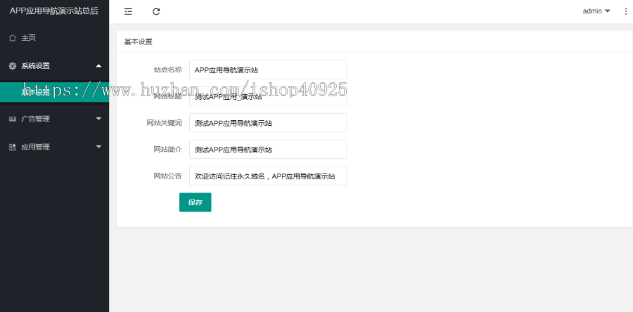 【新升级】app软件下载导航网站源码app下载页引流导航app集合下载app推广页面带后台版