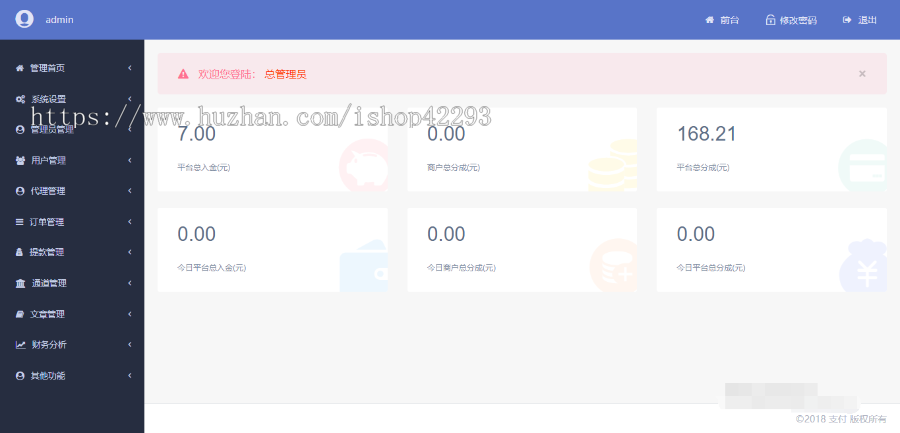 支付系统，支付宝|当面付H5|手机网站支付|分账