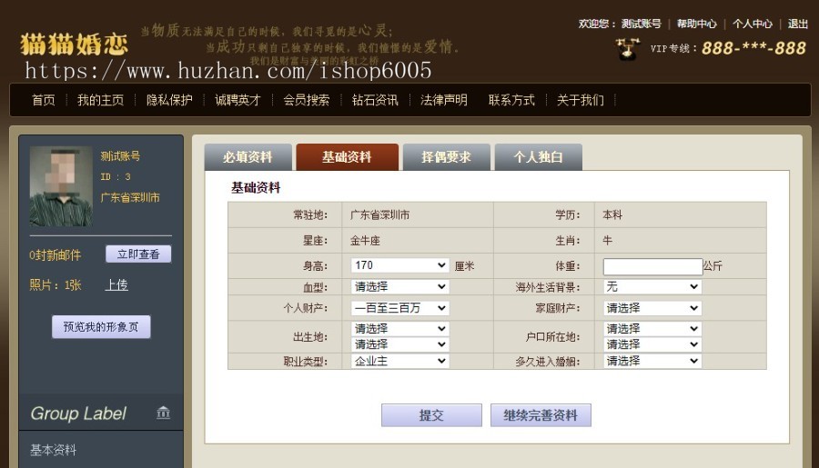 婚恋公司会员信息平台源码,婚恋公司录入系统源码