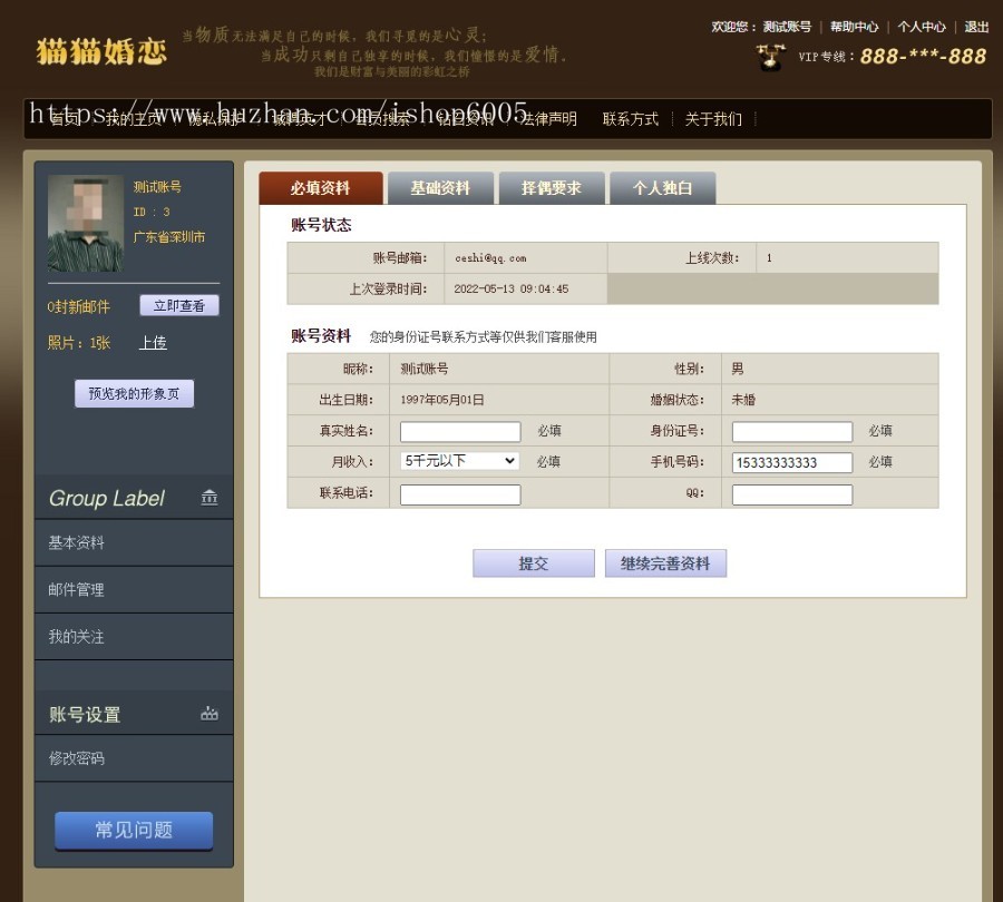 婚恋公司会员信息平台源码,婚恋公司录入系统源码