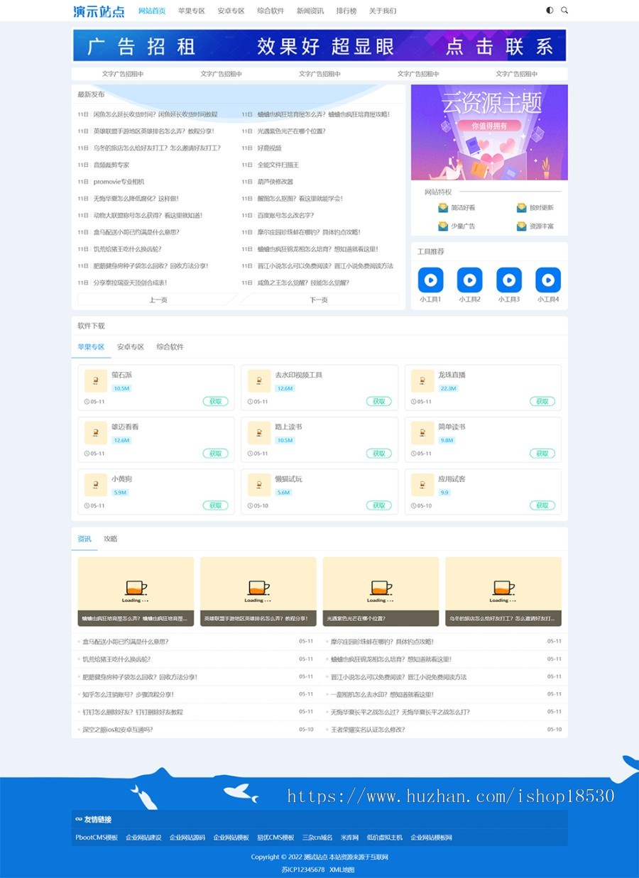响应式APP应用软件下载pbootcms网站模板 HTML5手机应用教程网站源码