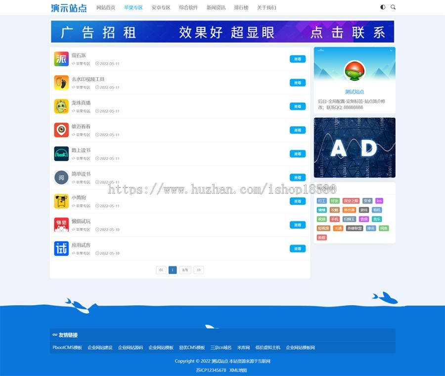 响应式APP应用软件下载pbootcms网站模板 HTML5手机应用教程网站源码