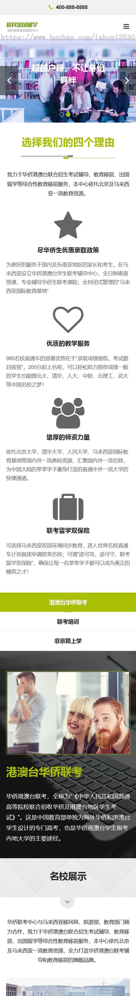 移民出国留学类网站pbootcms模板(自适应手机端)教育培训机构网站源码下载
