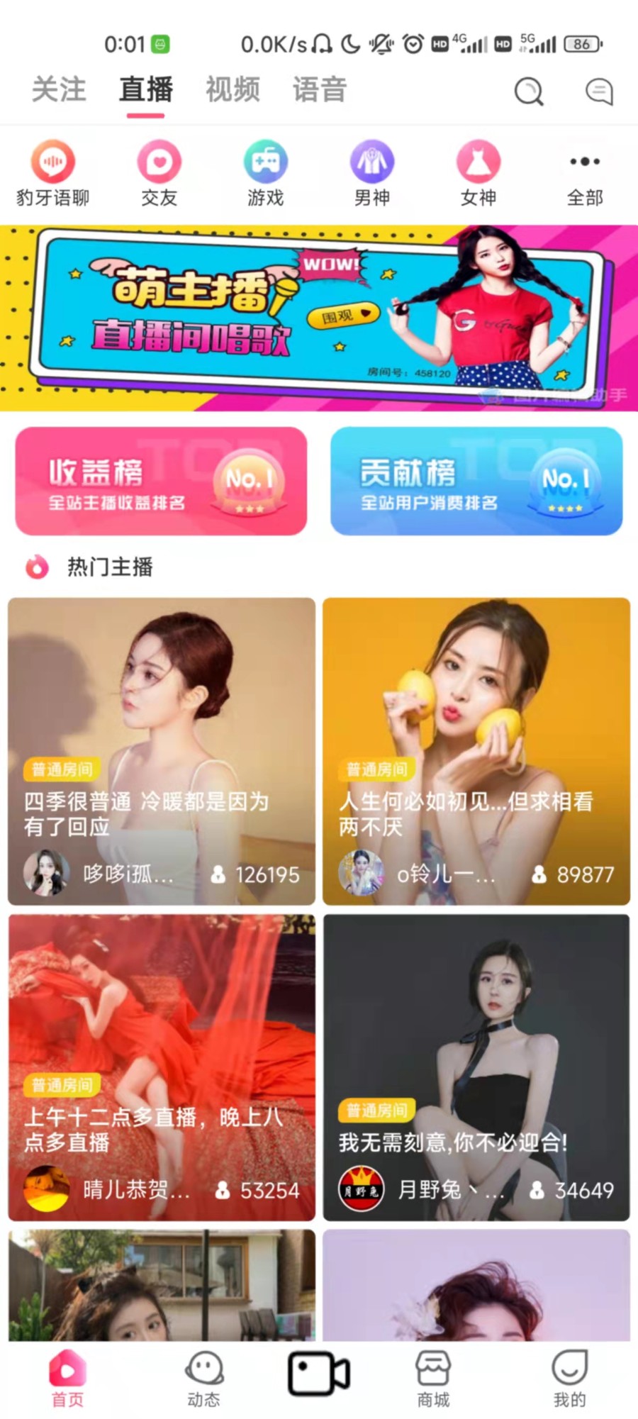 豹牙语聊直播带货商城源码