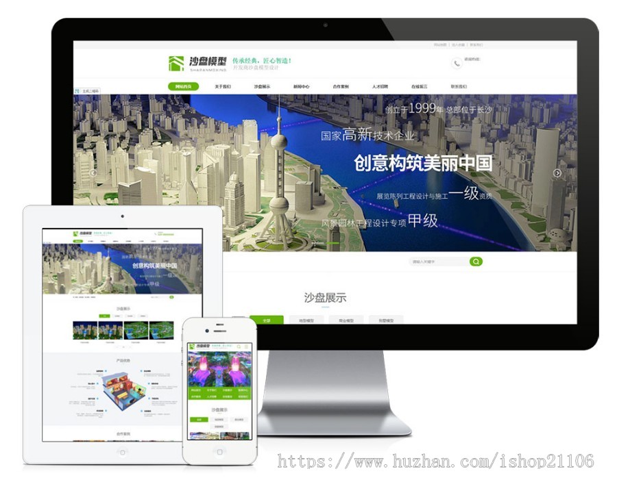 沙盘模型展示网站模板带手机端