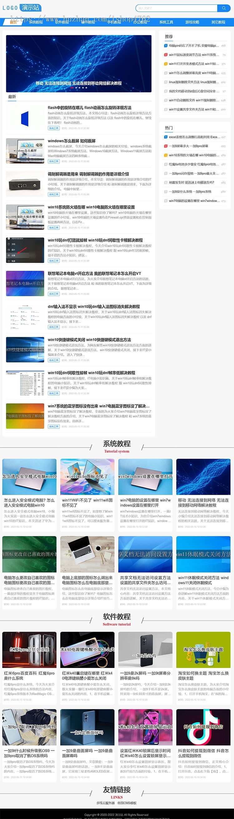 帝国cmsIT知识教程软件,电脑教程,办公教程,Word教程,手机教程,系统教程模板