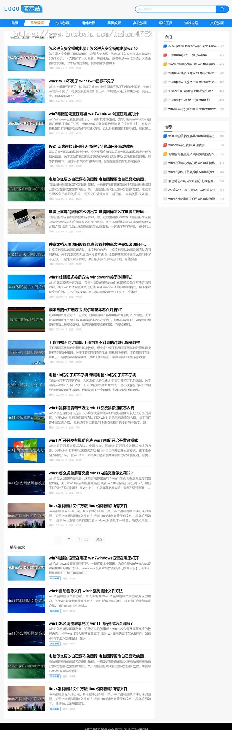 帝国cmsIT知识教程软件,电脑教程,办公教程,Word教程,手机教程,系统教程模板