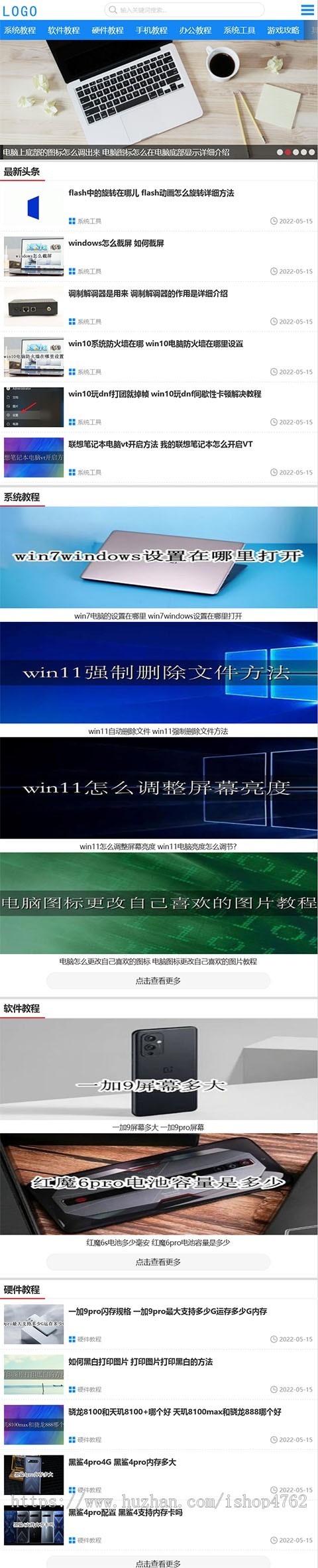 帝国cmsIT知识教程软件,电脑教程,办公教程,Word教程,手机教程,系统教程模板