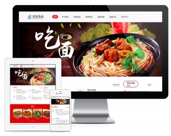 【正版授权】响应式牛肉捞面食品餐饮特色菜企业网站模板有后台手机网站可扩展公众号