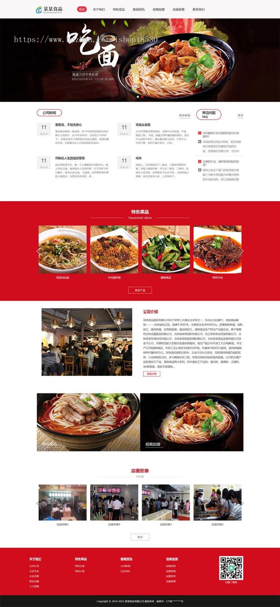 【正版授权】响应式牛肉捞面食品餐饮特色菜企业网站模板有后台手机网站可扩展公众号