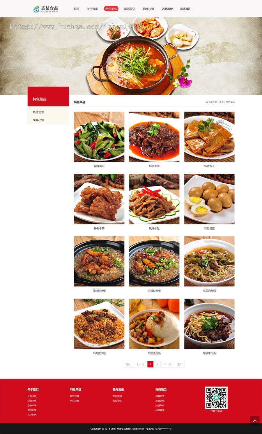 【正版授权】响应式牛肉捞面食品餐饮特色菜企业网站模板有后台手机网站可扩展公众号