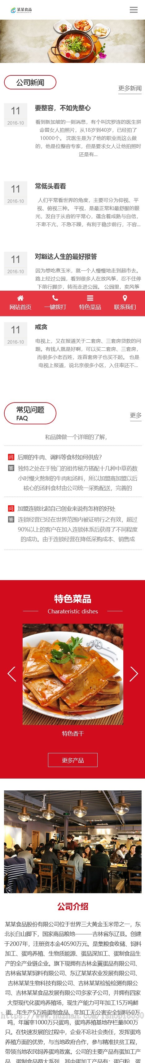 【正版授权】响应式牛肉捞面食品餐饮特色菜企业网站模板有后台手机网站可扩展公众号