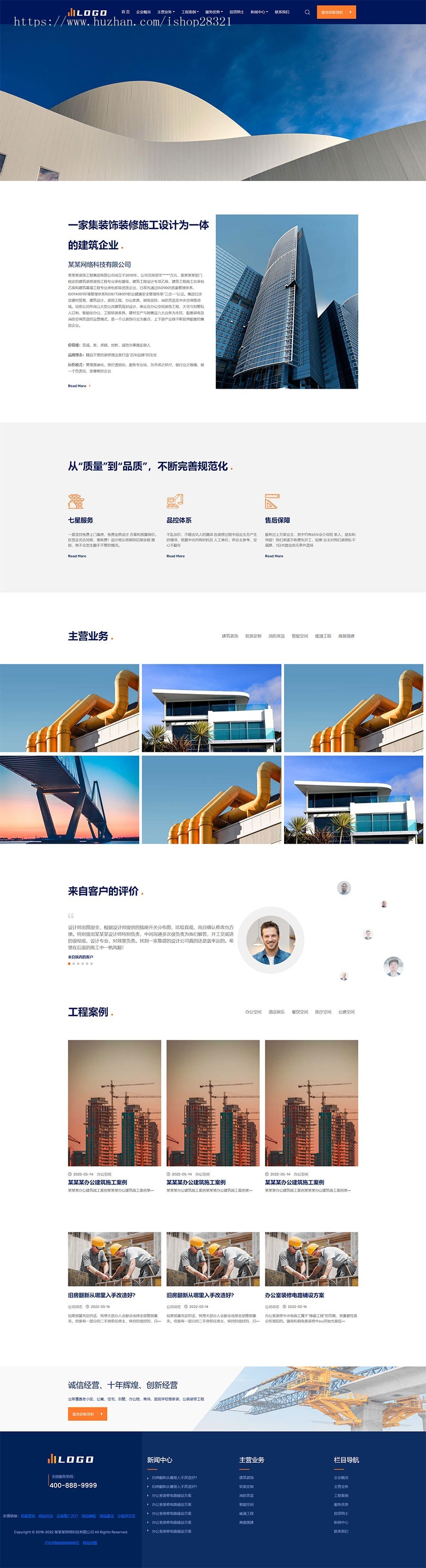 响应式建筑装修工程企业PbootCMS网站自适应手机端企业网站制作源码搭建