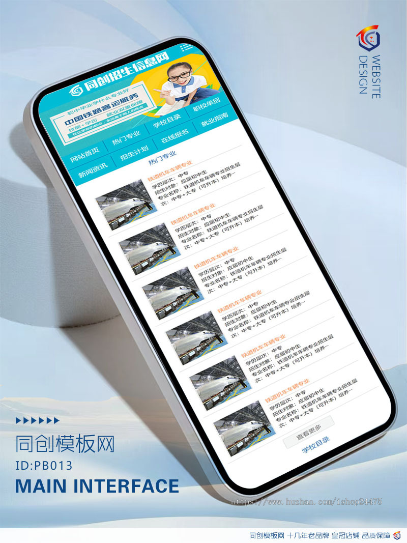 职业教育招生网站源码程序 PHP大气职校招生网站模板程序带后台管理