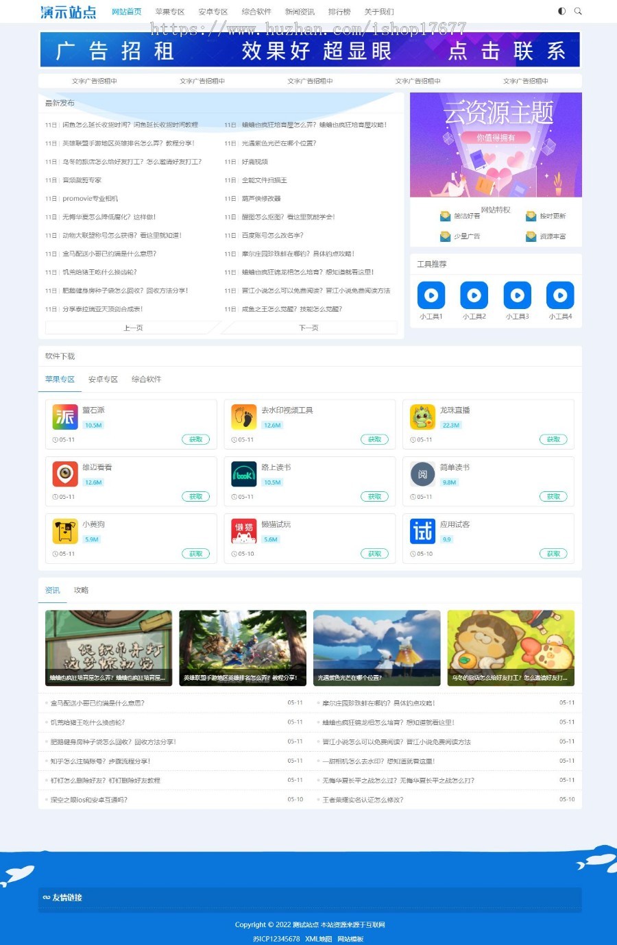 (自适应手机端)HTML5响应式APP应用软件下载类pbootcms模板 手机应用教程网站源码