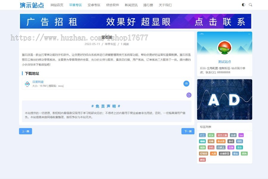 (自适应手机端)HTML5响应式APP应用软件下载类pbootcms模板 手机应用教程网站源码