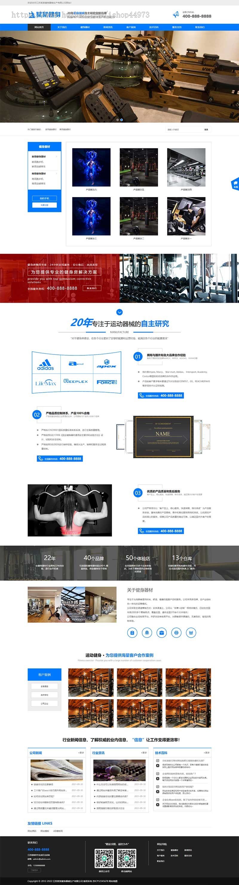 （自适应手机端）响应式营销型运动健身器材pbootcms网站模板-蓝色健身器材网站源码
