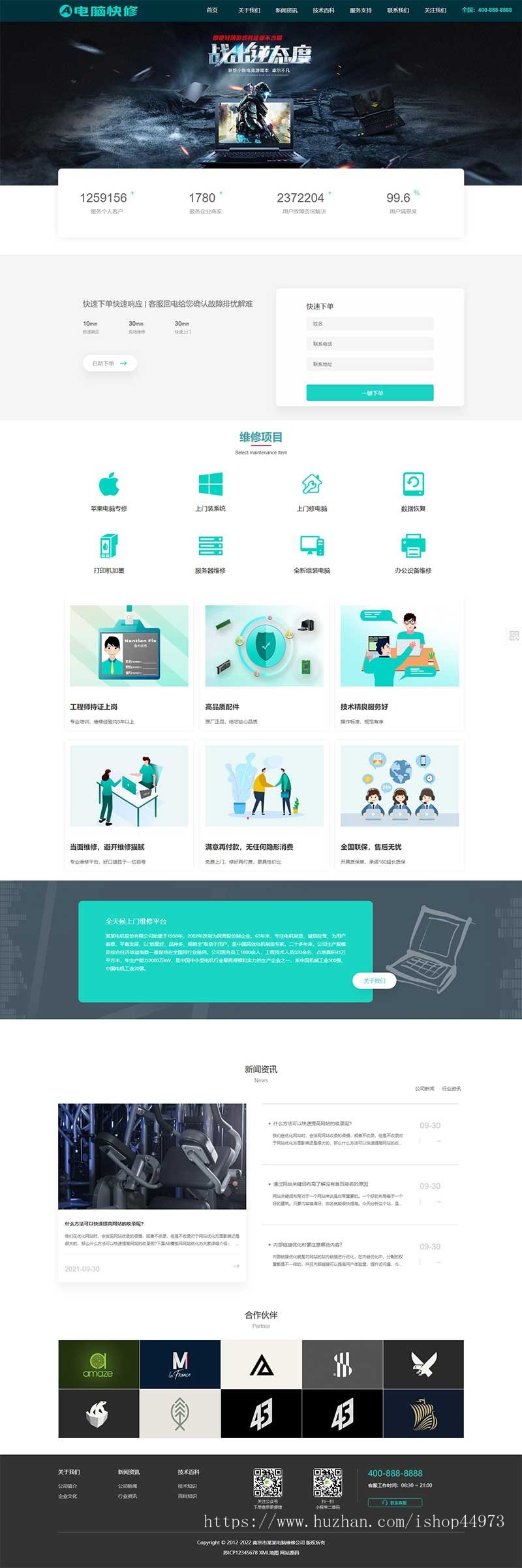 (自适应手机版)响应式电脑修理公司pbootcms网站模板-蓝色HTML5电脑修理维修店网站源