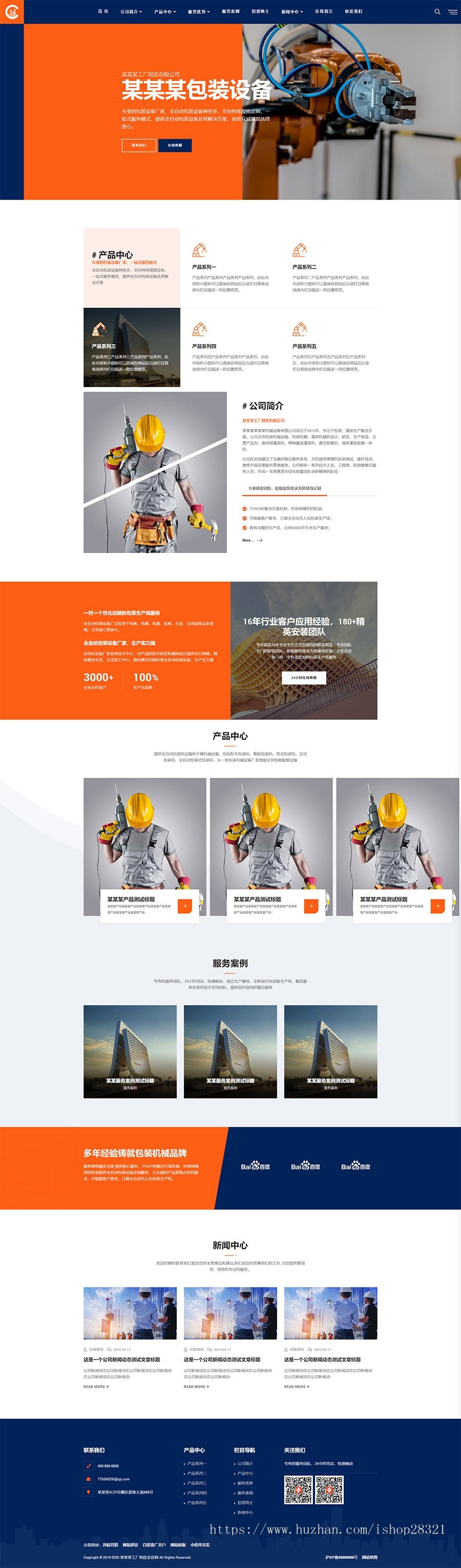 网站模板网站源码响应式工厂制造业官网Pbootcms模板自适应手机端