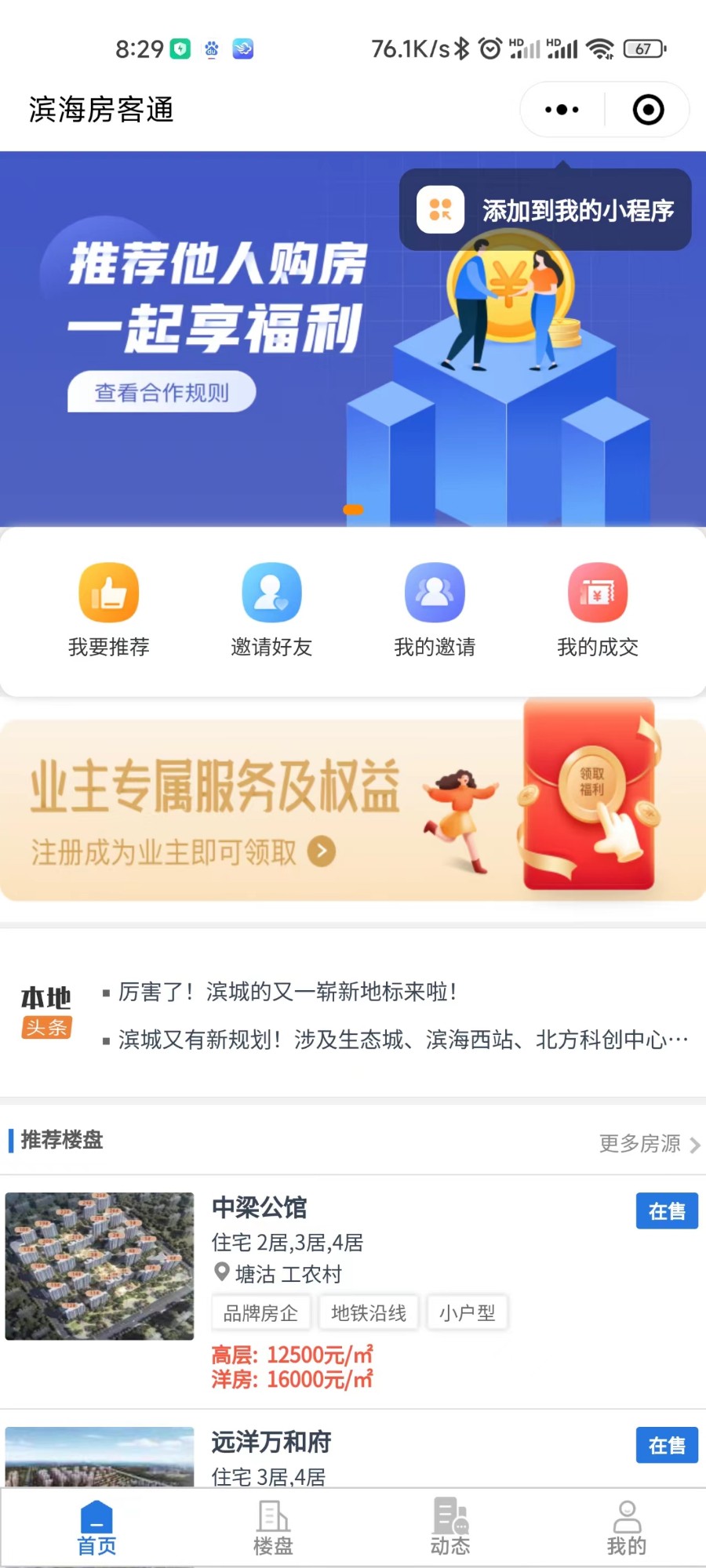 新房分销，中介整合，渠道整合综合平台