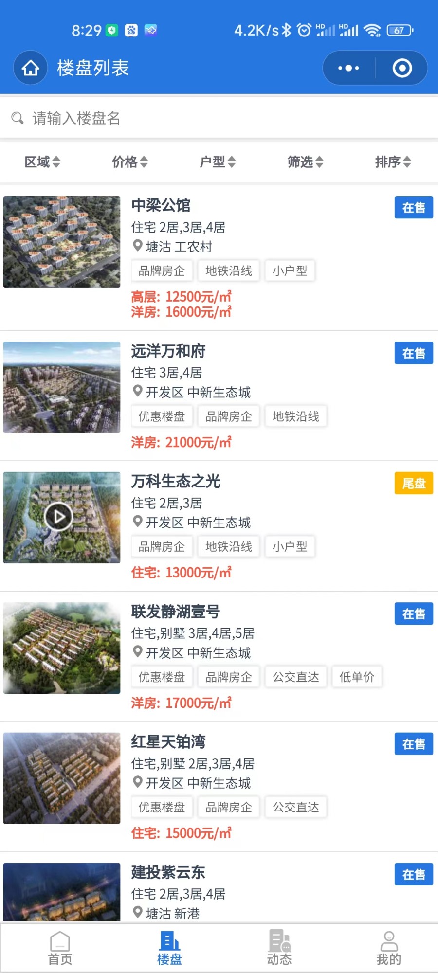 新房分销，中介整合，渠道整合综合平台