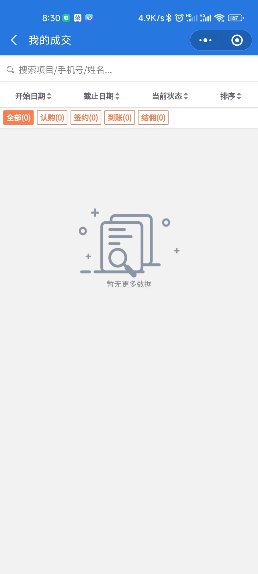 新房分销，中介整合，渠道整合综合平台