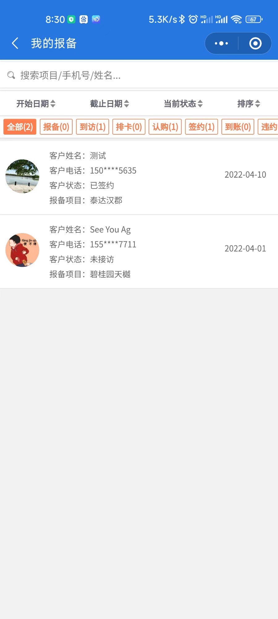 新房分销，中介整合，渠道整合综合平台