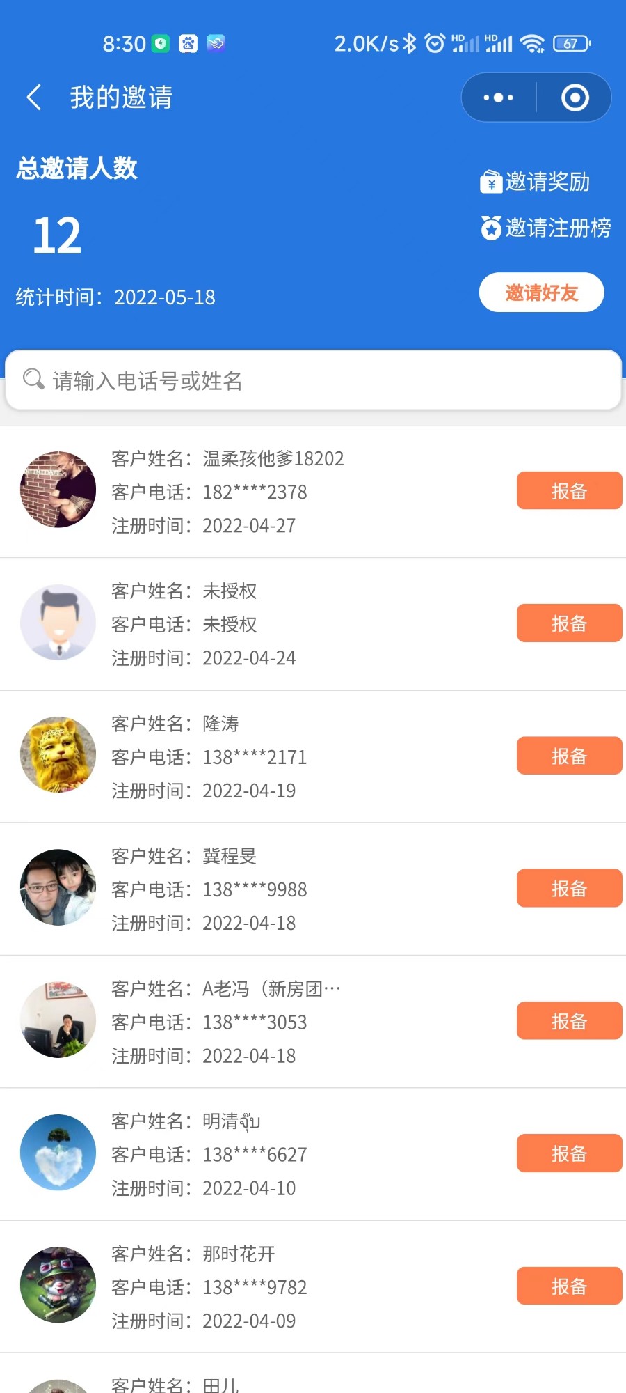 新房分销，中介整合，渠道整合综合平台