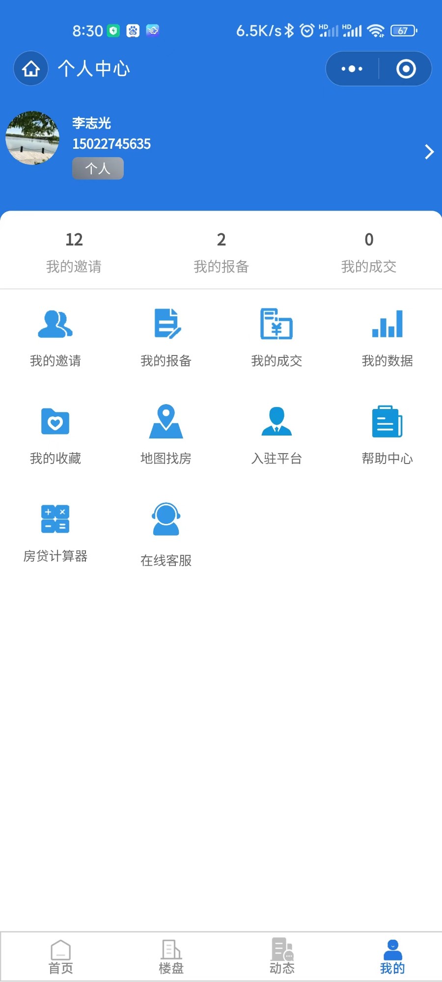 新房分销，中介整合，渠道整合综合平台