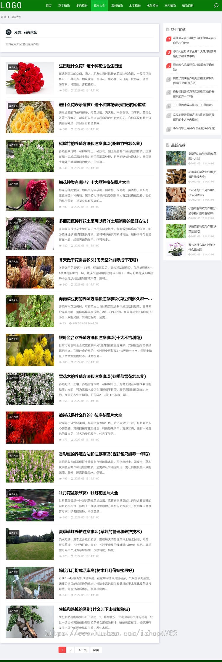 自适应花草植物,花卉,植物,盆景,养殖,盆栽模板源码