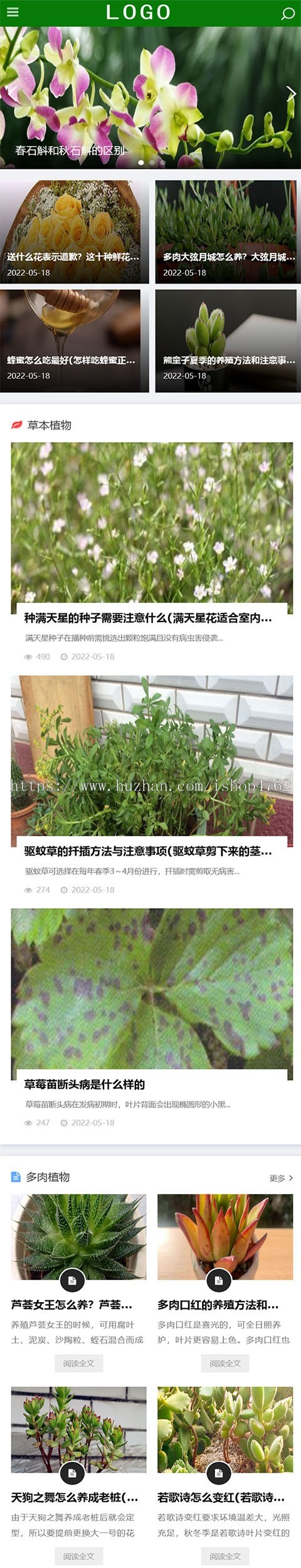 自适应花草植物,花卉,植物,盆景,养殖,盆栽模板源码