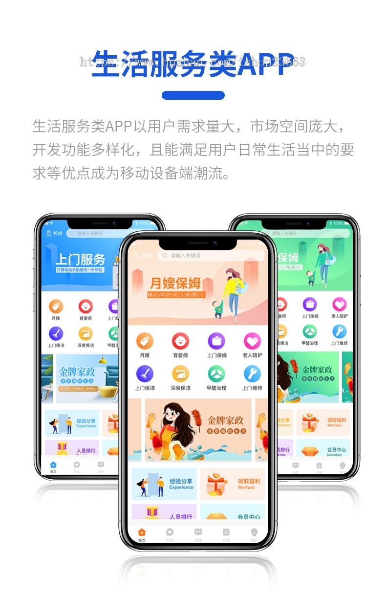 家政保洁上门预约维修安装服务app开发保姆月嫂小程序派单洗车预约系统app