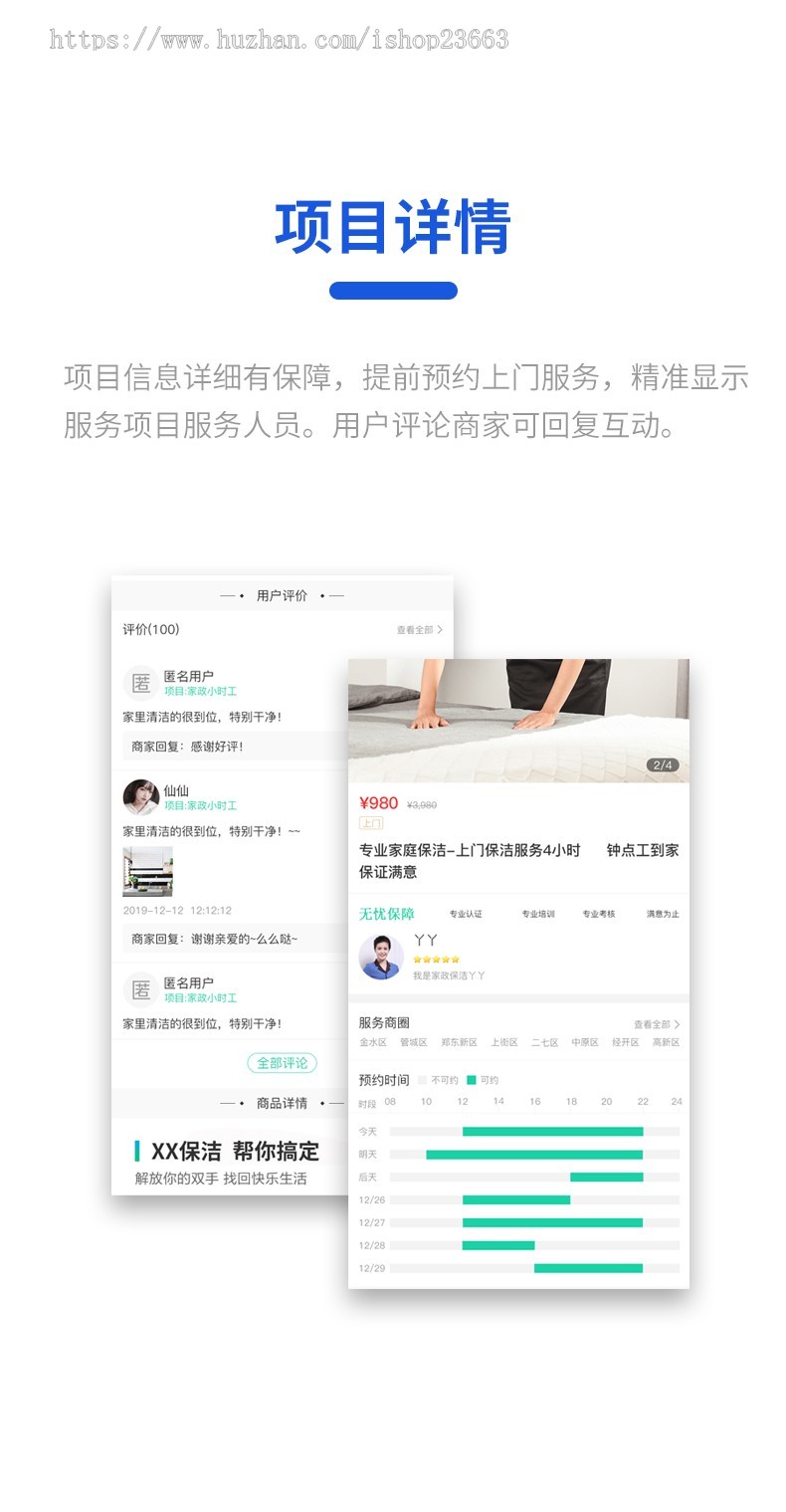 家政保洁上门预约维修安装服务app开发保姆月嫂小程序派单洗车预约系统app