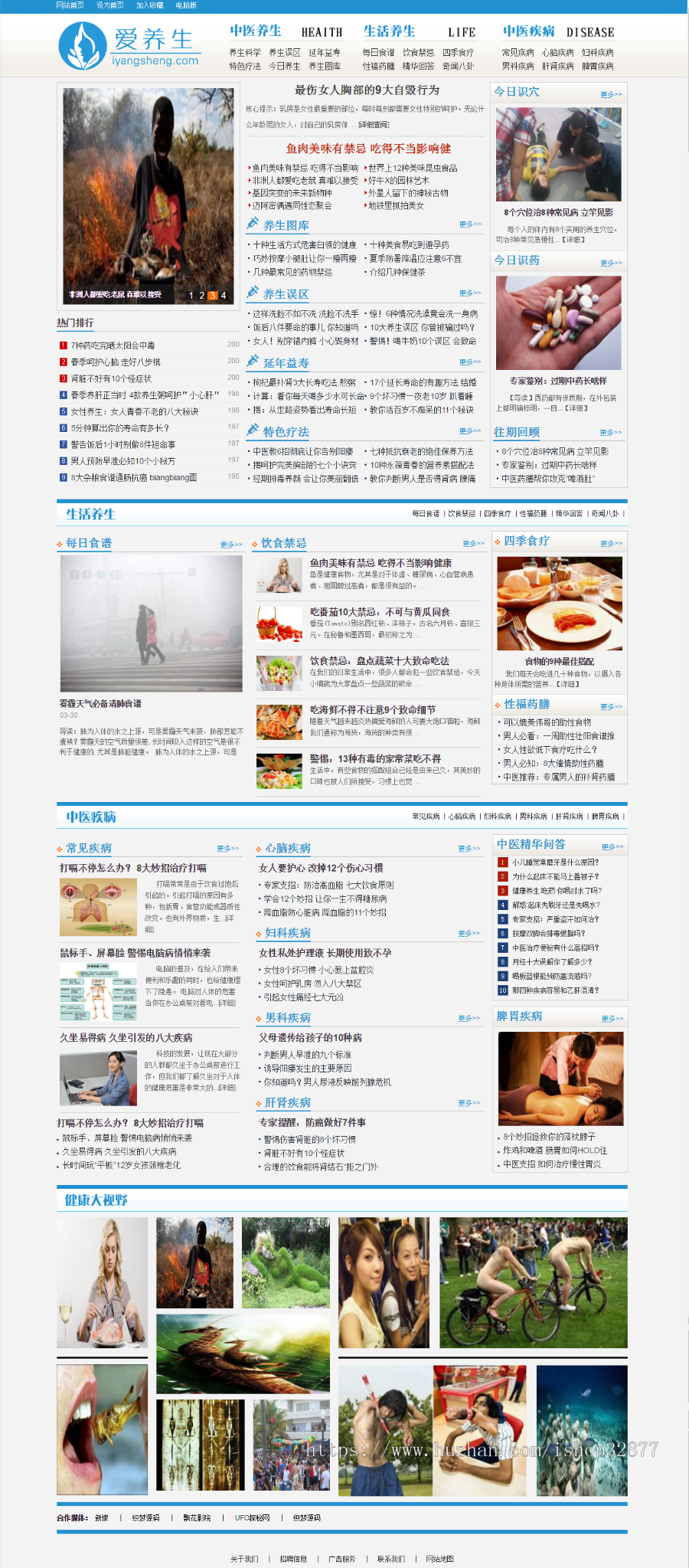220518爱养生-健康养生资讯类网站源码