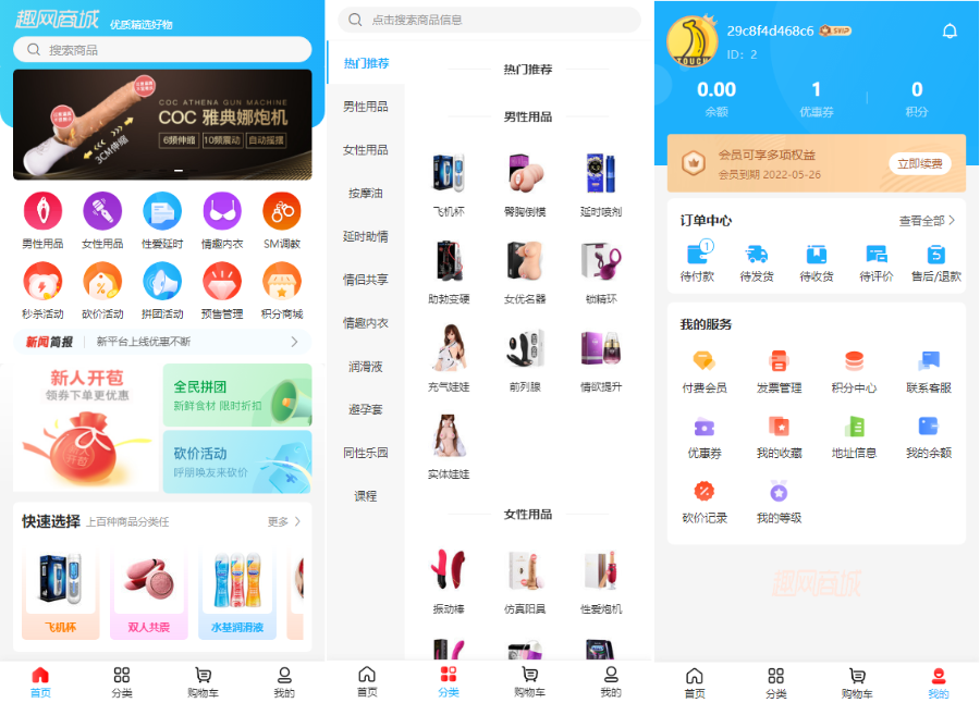 2023成人用品系统 成人用品零售商城 商城源码小程序公众号H5+App商城源码