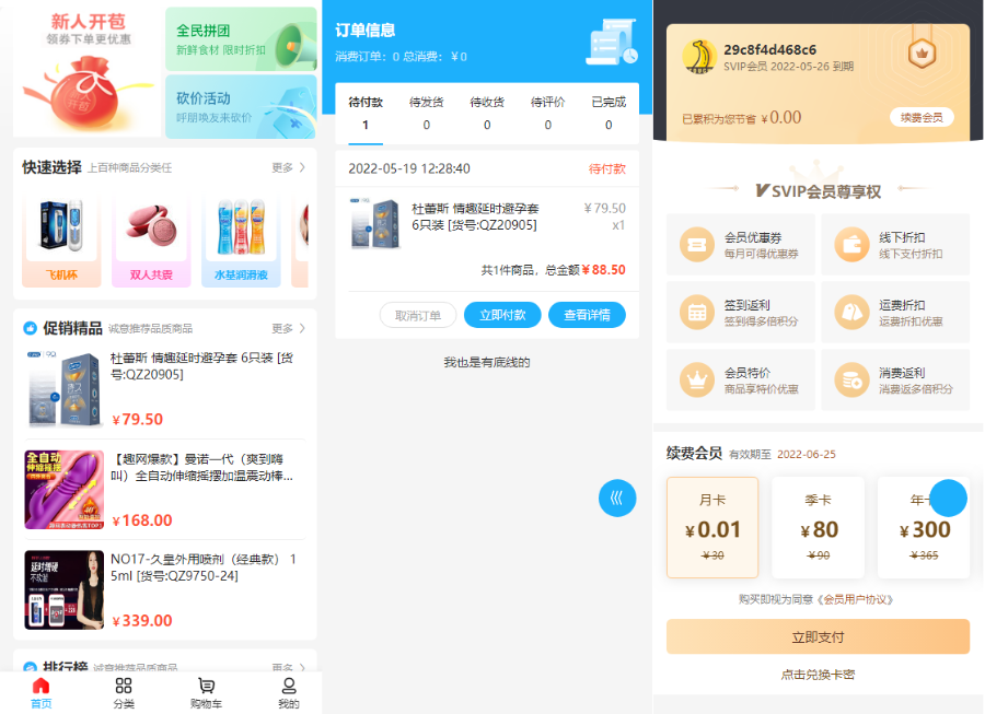 2023成人用品系统 成人用品零售商城 商城源码小程序公众号H5+App商城源码