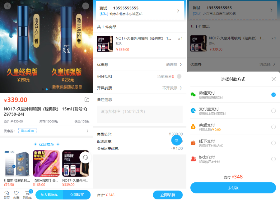 2023成人用品系统 成人用品零售商城 商城源码小程序公众号H5+App商城源码