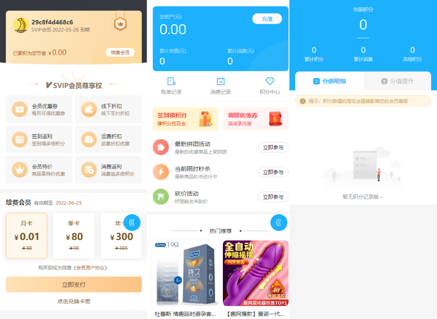 2023成人用品系统 成人用品零售商城 商城源码小程序公众号H5+App商城源码