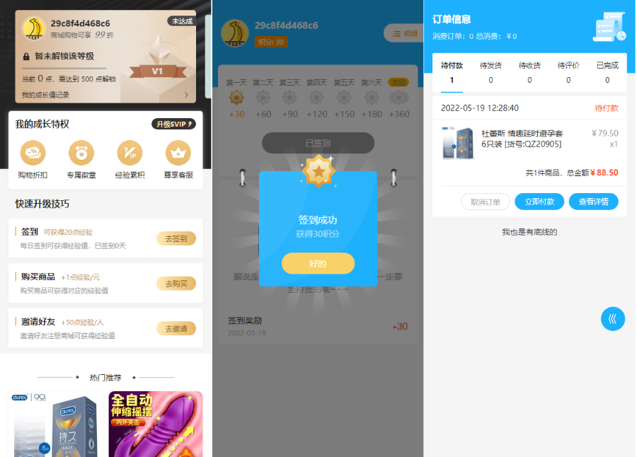 2023成人用品系统 成人用品零售商城 商城源码小程序公众号H5+App商城源码
