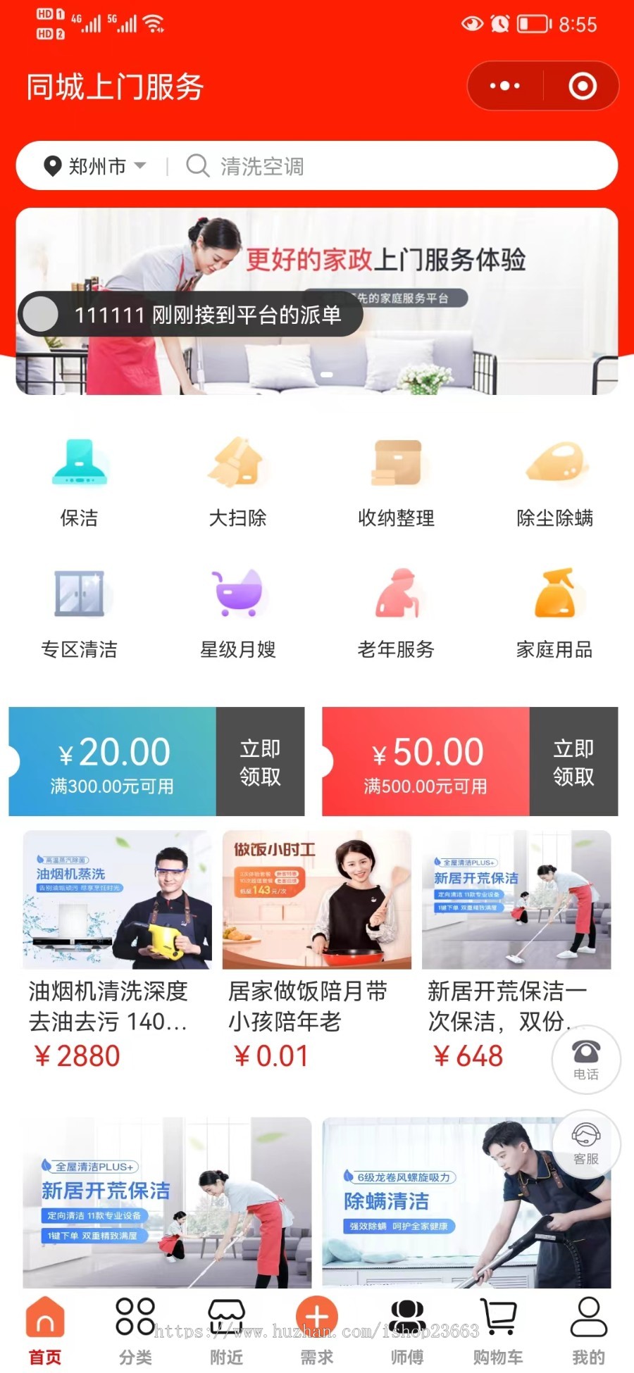 上门家政保洁服务维修app开发保姆月嫂小程序派单预约系统app