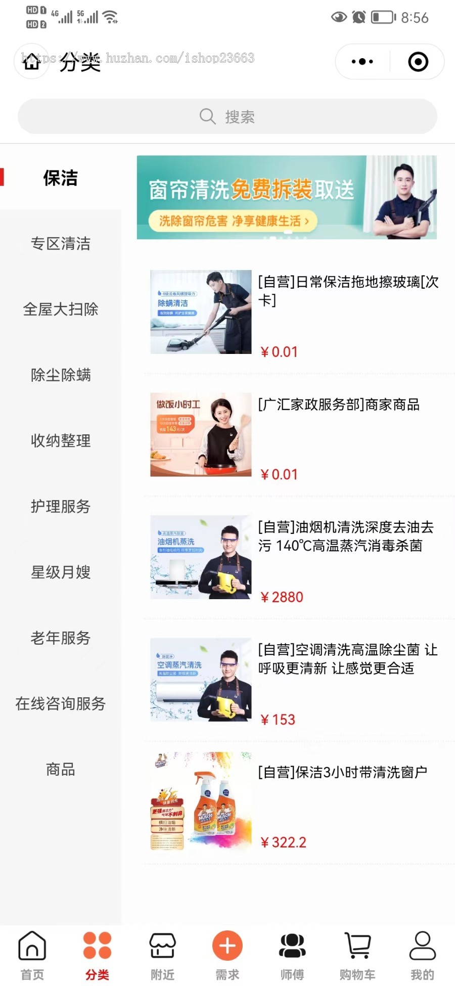 上门家政保洁服务维修app开发保姆月嫂小程序派单预约系统app