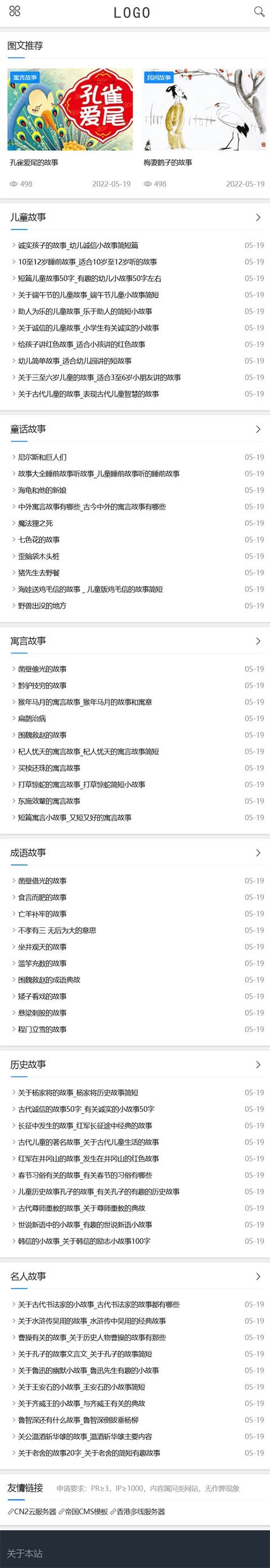 经典故事大全,儿童故事,历史故事,名人故事,寓言故事,成语故事,童话故事,小故事会源码