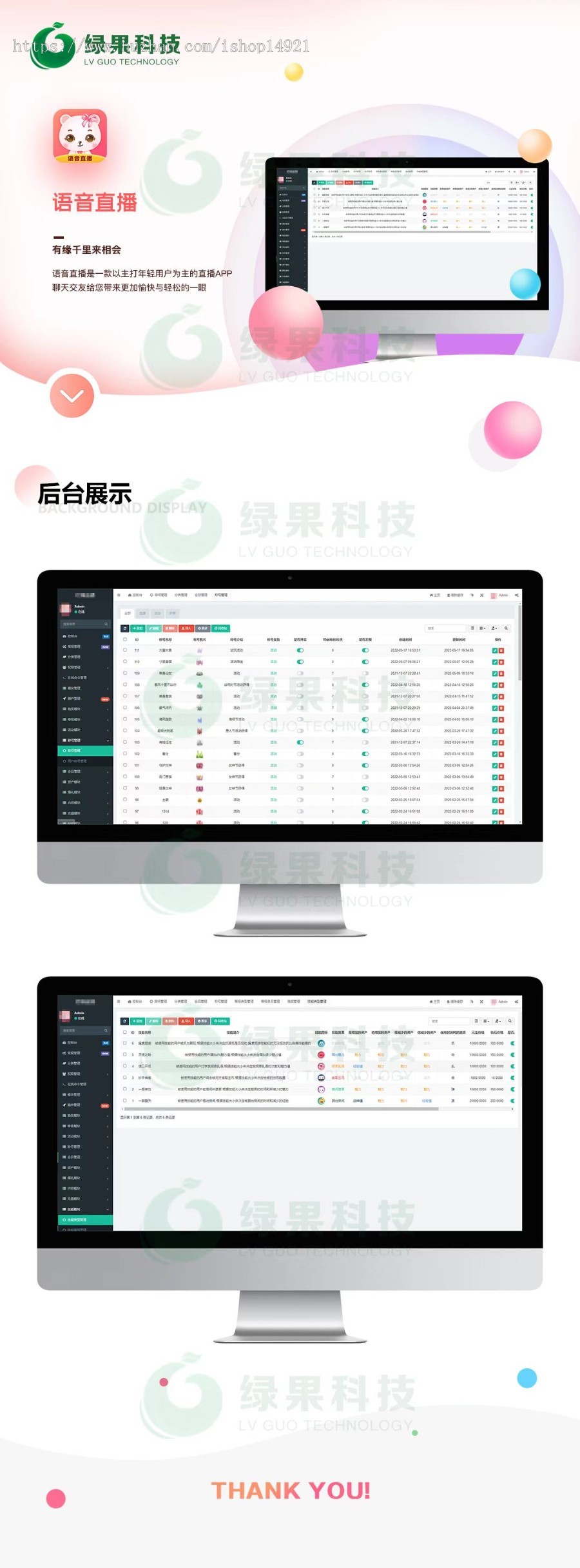 语音直播app|陪聊|技能升级|即时通讯|带氪金活动|蛋蛋部落,有音,派派语音
