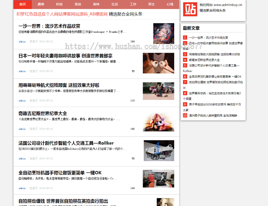 220519织梦文章新闻博客类网站源码模板自适应手机移动设备