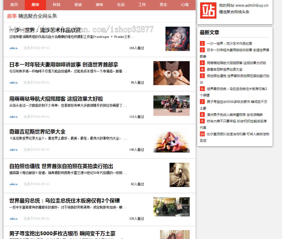 220519织梦文章新闻博客类网站源码模板自适应手机移动设备