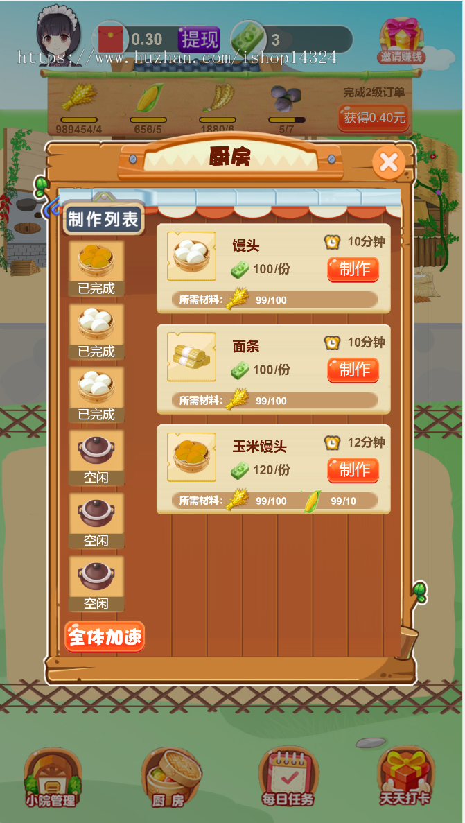 小农院游戏源码广告联盟CPS做任务种植游戏厨房加工成品系统支持定制开发