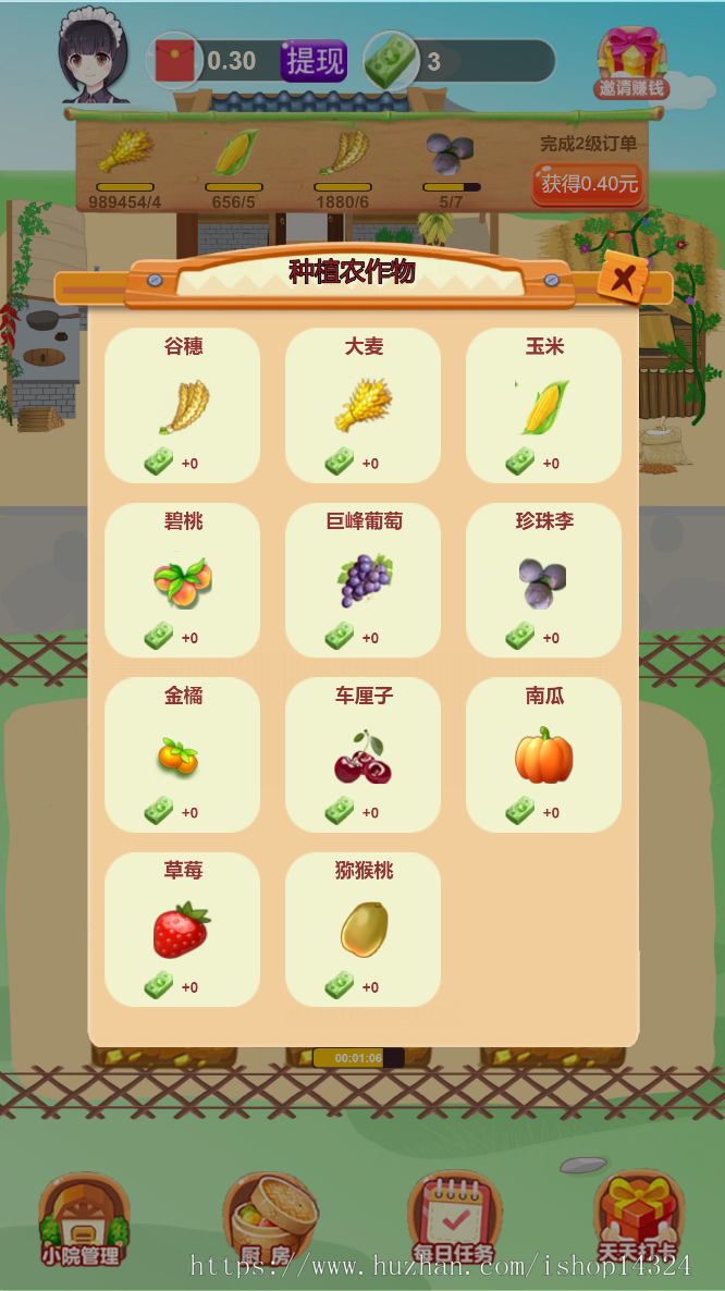 小农院游戏源码广告联盟CPS做任务种植游戏厨房加工成品系统支持定制开发