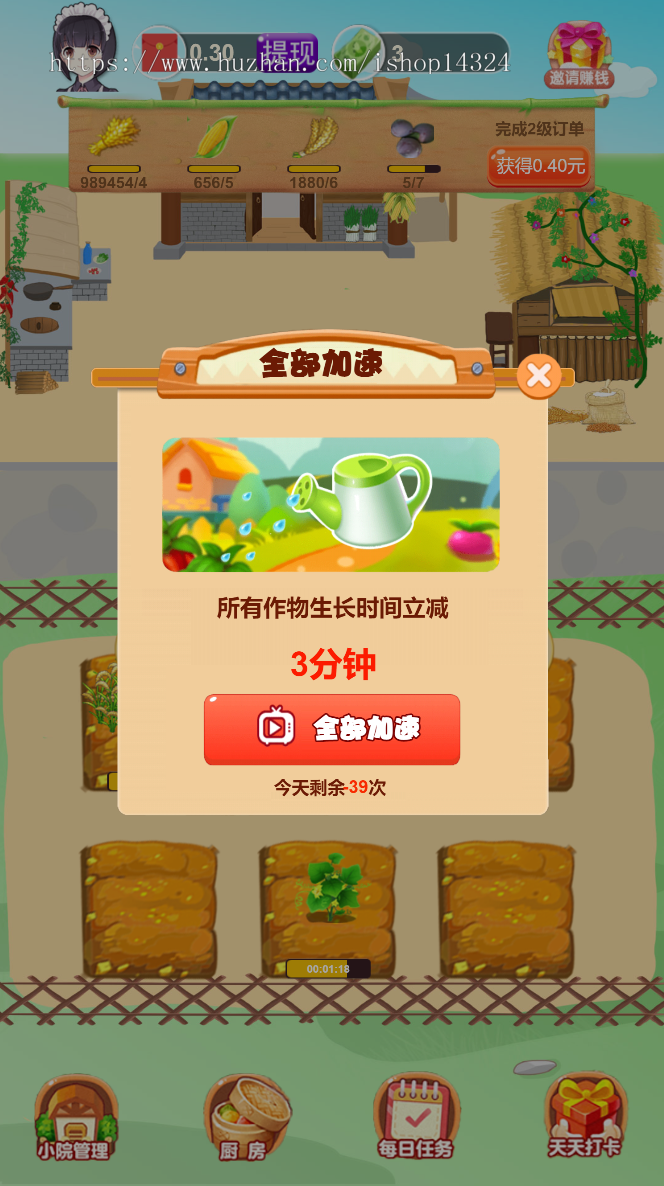 小农院游戏源码广告联盟CPS做任务种植游戏厨房加工成品系统支持定制开发