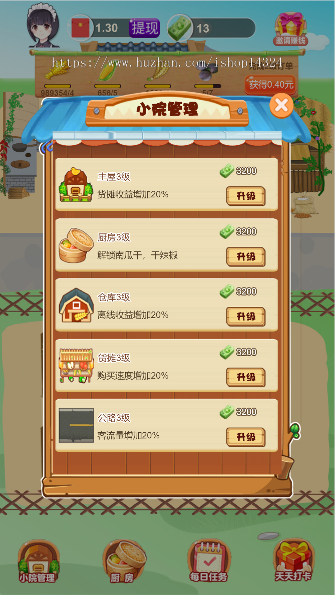 小农院游戏源码广告联盟CPS做任务种植游戏厨房加工成品系统支持定制开发